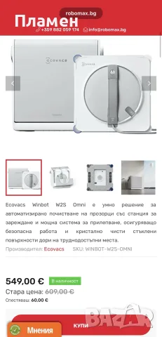 ECOVACS WINBOT W2S OMNI – робот за почистване на прозорци с интелигентна OMNI станция, снимка 8 - Други - 55886709