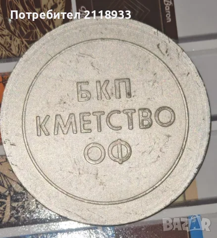 БЪРДАРСКИ ГЕРАН плакет , снимка 2 - Антикварни и старинни предмети - 55839954