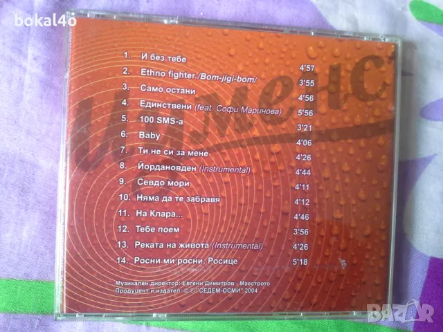 Слави Трифонов - И оркестъра да свири..., снимка 3 - CD дискове - 49718810