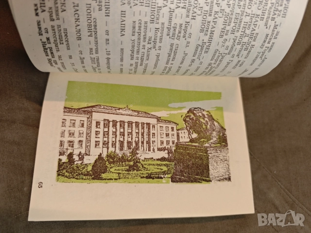 Продавам книга "Русе екскурзовод - Народно читалище Зора " , снимка 7 - Специализирана литература - 51572623