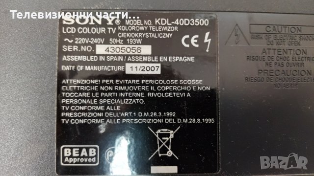 Sony KDL-40D3500 с дефектно захранване и борд-1-873-815-12/07A34-1C/F10V0463-01 (4)/T400HW01 V.1, снимка 2 - Части и Платки - 37214935