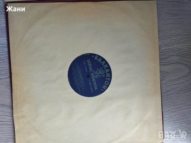 Борис Христов - "Литургия доместика" - двоен албум, снимка 6 - Грамофонни плочи - 54123581