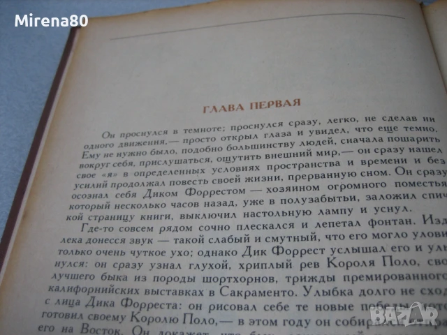 Джек Лондон - на руски език !, снимка 5 - Художествена литература - 50980361