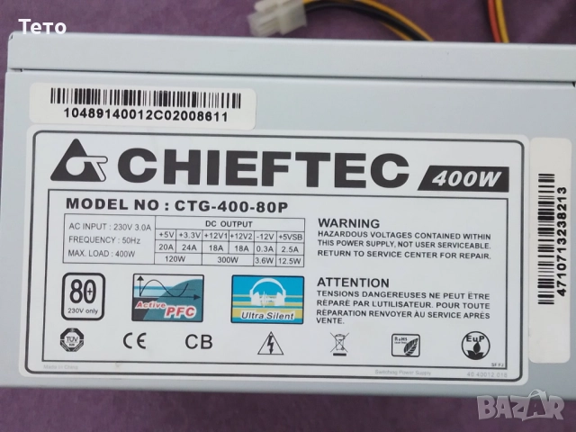 Компютърно захранване Chieftec 400W, снимка 2 - Захранвания и кутии - 52852707