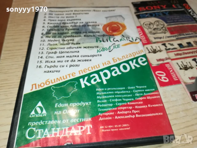 BG KARAOKE 8 DVD 1806250901, снимка 6 - DVD дискове - 50706776