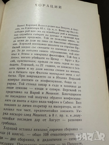 Антична поезия, снимка 5 - Художествена литература - 51826929