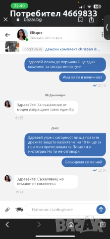 Здравейте искам да споделя тази информация за фалшив и лъжлив некоректен продавач на дрехи 