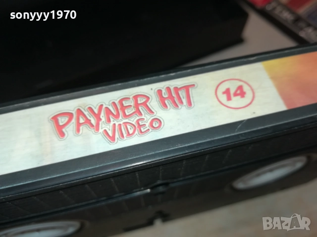 PAYNER HIT VIDEO 14-VHS ORIGINAL VIDEO TAPE 2808251715, снимка 12 - Други музикални жанрове - 51525257