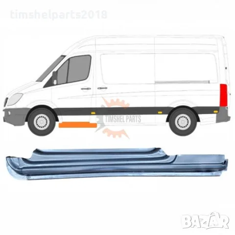 Праг предна врата (Klokkerholm) за Mercedes Sprinter 906 , VW CRAFTER след 2006 год. -ЛЯВ