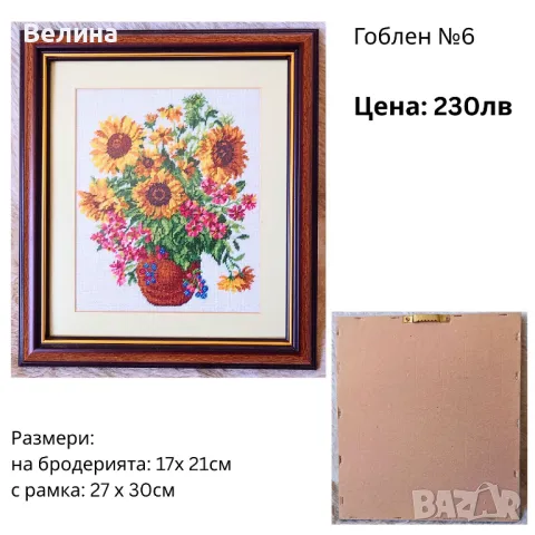 Ръчно изработени гоблени с конци – Винтидж бродерия за вашата колекция или нов проект, снимка 7 - Декорация за дома - 50422846