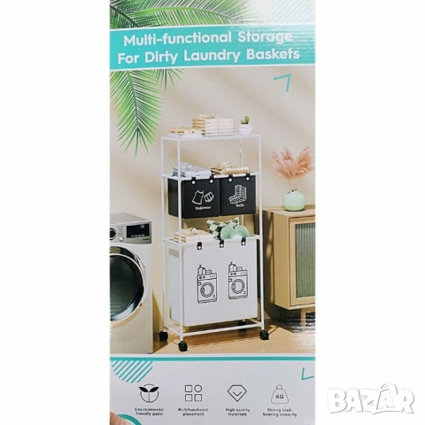 Мултифункционален органазйер за мръсни дрехи с 3 кошници и 3 рафта, снимка 2 - Други стоки за дома - 51049467