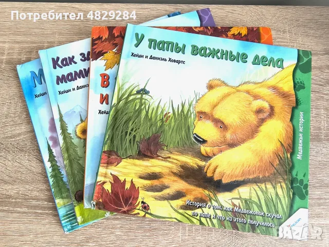 Книги за деца на руски език, пъзели, снимка 2 - Детски книжки - 56469131