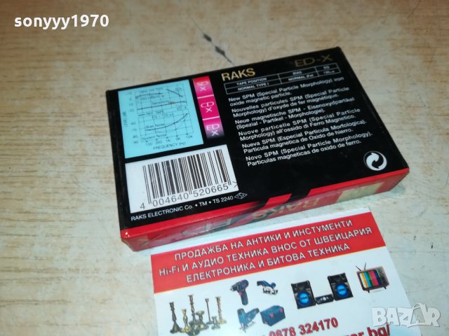 RAKS ED-X90 НОВА АУДИОКАСЕТА 0710211320, снимка 13 - Аудио касети - 34381281