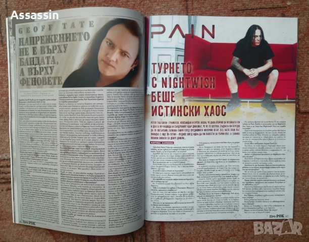 Списания Про-Рок по 12 лева за брой., снимка 18 - Списания и комикси - 51865011