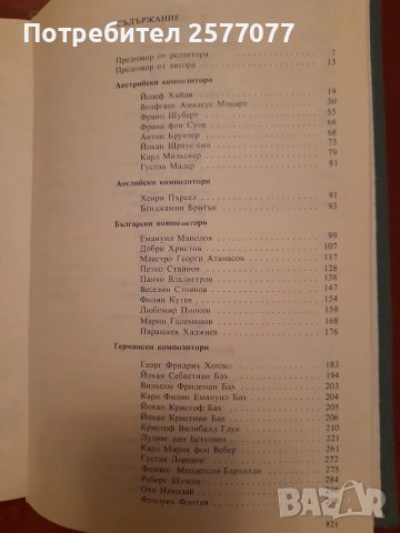 120 бележити композитори, снимка 8 - Специализирана литература - 48199380