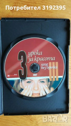 Лице без бръчки (DVD-съвети), снимка 3 - Други - 52864304