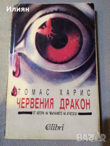 Криминални романи, снимка 2 - Художествена литература - 31581652