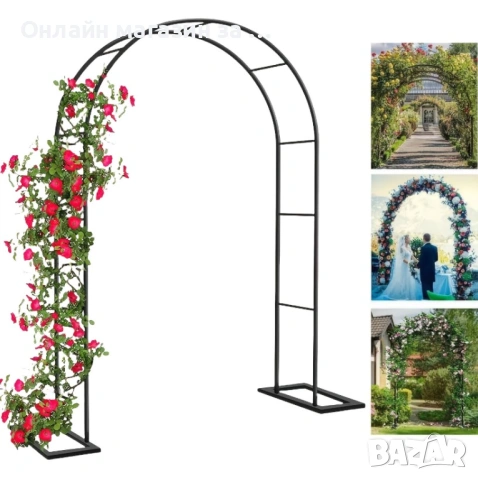 Градинска арка за увивни растения 145х38х235 см. 339398