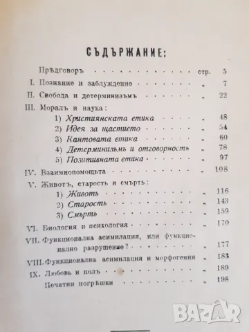 Книга" Векът на детето "от Елен Кей изд.1907 година, снимка 7 - Антикварни и старинни предмети - 48732664