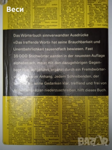 Das treffende Wort синонимен речник немски, снимка 2 - Чуждоезиково обучение, речници - 53064859