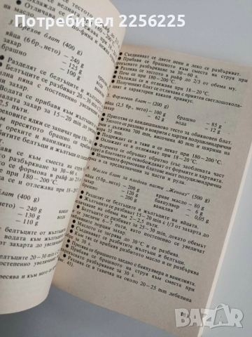 Ръководство за практически занятия по технология на сладкарските изделия, снимка 5 - Специализирана литература - 53301494