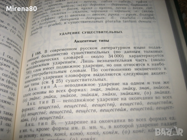 Краткая русская грамматика - нова !, снимка 6 - Чуждоезиково обучение, речници - 52868947