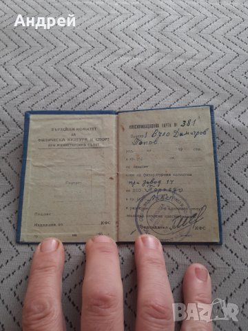 Стара Спортна Класификационна карта, снимка 2 - Други ценни предмети - 31470757