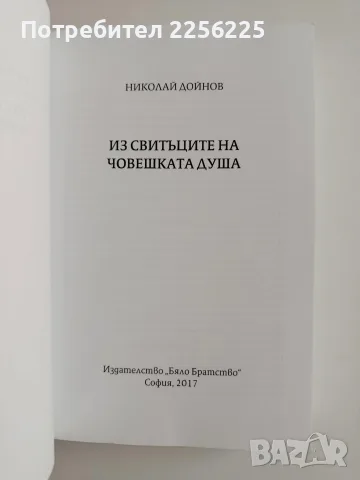 ЛОТ Николай Дойнов, снимка 6 - Художествена литература - 56307427