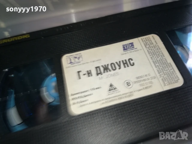 Г-Н ДЖОУНС-ORIGINAL VHS VIDEO TAPE 0906251808, снимка 12 - Други жанрове - 50606389