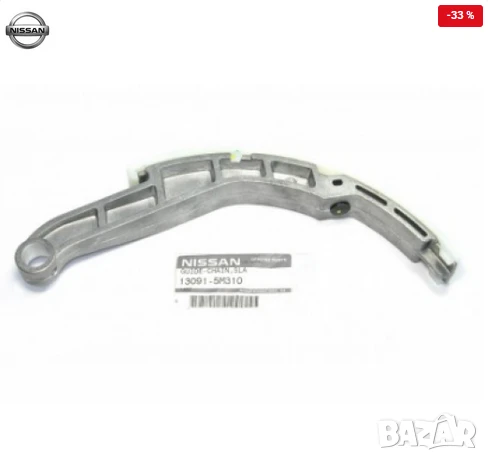 Водач верига 13091-5M310 130915M310 Nissan разпределителен вал крив