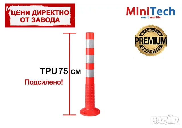 TPU паркинг колче 75 см - еластично, ударо и UV-устойчиво