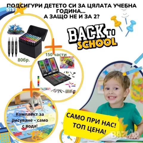 Комплект за рисуване от 150 части + Комплект за оцветяване и рисуване Aqua + Комплект отмаркери с а