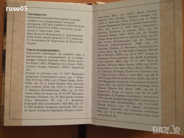 Книга "Думи за смелостта - Еквус Арт" - 80 стр., снимка 6 - Художествена литература - 44794629