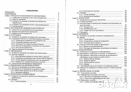 PDF Режещи инструменти, снимка 5 - Специализирана литература - 28332353