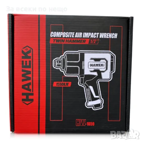 Пневматичен ударен гайковерт с къс шпиндел 12'' 1550Nm HAWEK, снимка 5 - Други инструменти - 50333721