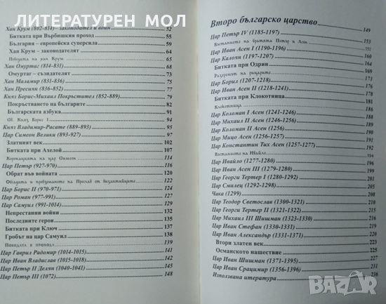 Голяма книга на българските владетели. Станчо Пенчев, 2013г., снимка 6 - Други - 29187666