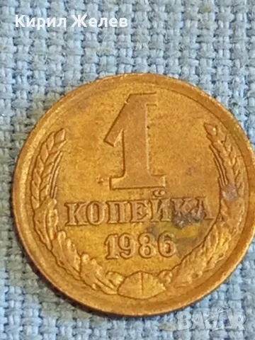 Стара монета 1 копейка 1986г. СССР рядка за КОЛЕКЦИЯ ДЕКОРАЦИЯ 32561