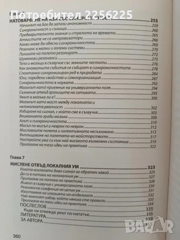 Енергийна психология - Материализиране на мисълта, снимка 9 - Специализирана литература - 56245532