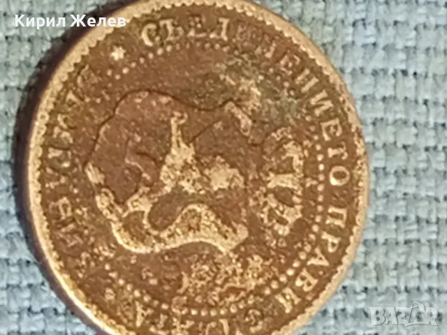 Рядка монета 2 1/2 стотинки 1888г. Княжество България за КОЛЕКЦИЯ 34904, снимка 9 - Нумизматика и бонистика - 47878816