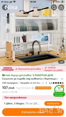 Сушилка за съдове , снимка 1