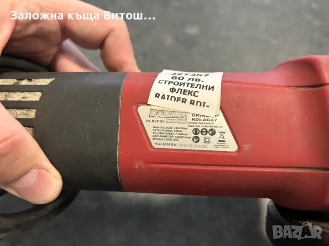 Ъглошлайф Raider RD1-AG47  , снимка 2 - Други инструменти - 49168612