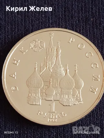 Юбилейна монета 1 рубла 1992г. Русия 150г. От рождението на Павел Нахимов 39870, снимка 6 - Нумизматика и бонистика - 49790113