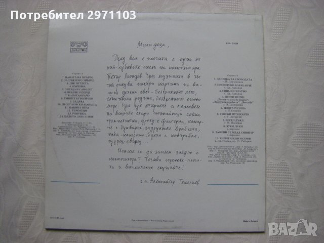 ВЕА 11024 - Петър Льондев. Песнички за всички, снимка 4 - Грамофонни плочи - 35556464