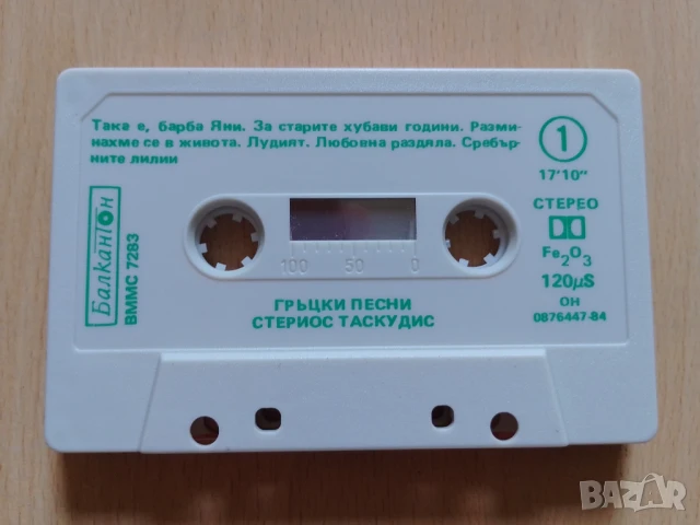 касета на Балкантон Стериос Таскудис гръцки песни аудио касета, снимка 2 - Аудио касети - 50937761