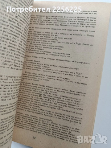 Шогун, снимка 2 - Художествена литература - 54066860