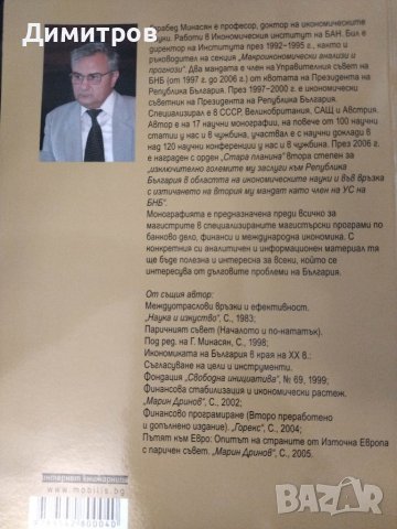 Външен дълг. Теория, практика, управление., снимка 2 - Специализирана литература - 42877033