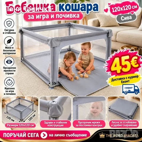 Бебешка кошара за игра и почивка, 120x120 см, сива