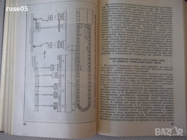 Книга"Основы конструиров.автом.устр.в лит...-М.Чунаев"-460ст, снимка 7 - Специализирана литература - 37898908