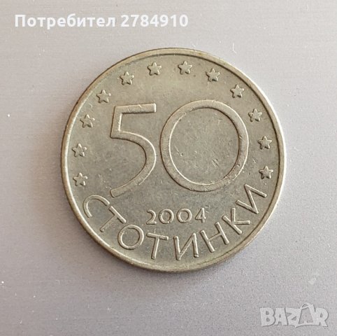 50 стотинки България в НАТО, снимка 1 - Нумизматика и бонистика - 29864754
