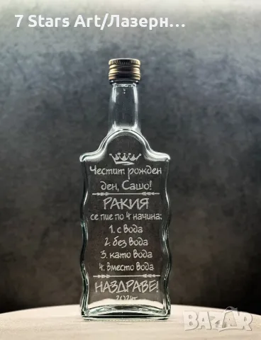 Гравирани стъклени бутилки - различни видове , снимка 4 - Буркани, бутилки и капачки - 35166203